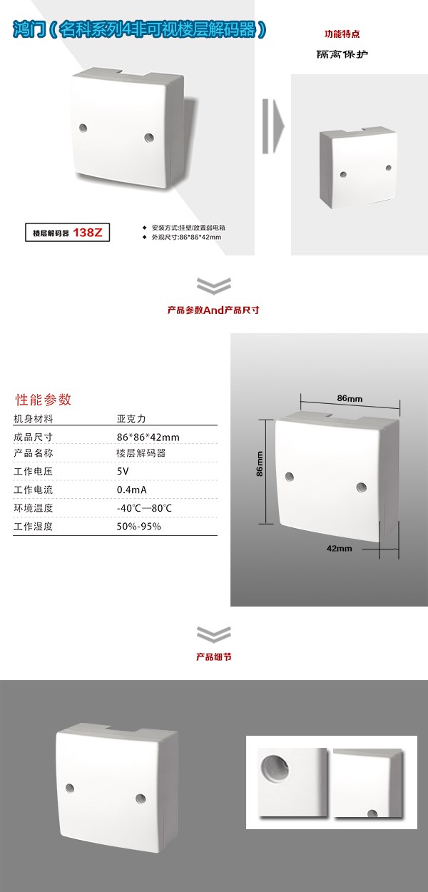 北京房山区非可视对讲楼层解码器